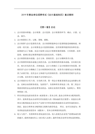 2019年事业单位招聘考试《会计基础知识》重点解析