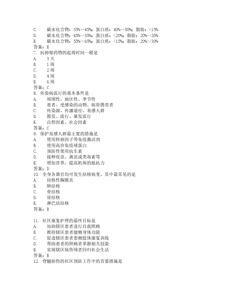 2019年主管护师社区护理学考试试题历年真题及答案_第2页