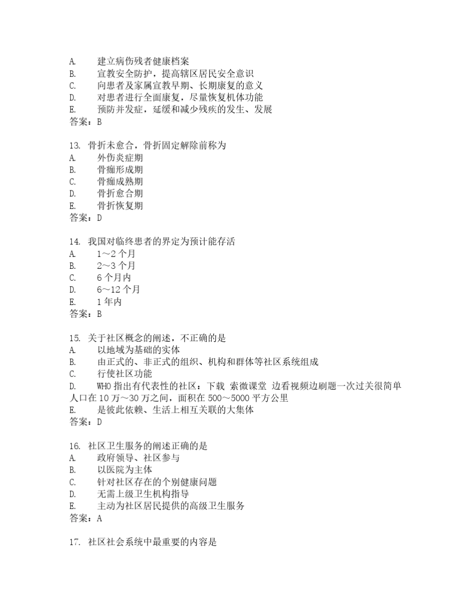 2019年主管护师社区护理学考试试题历年真题及答案_第3页