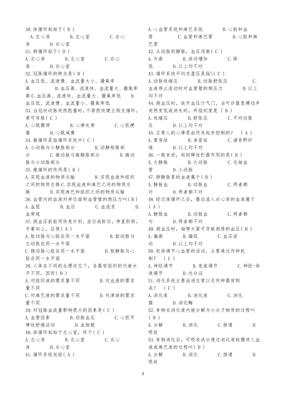 2019年事业单位考试E类医疗卫生考试题库_第2页