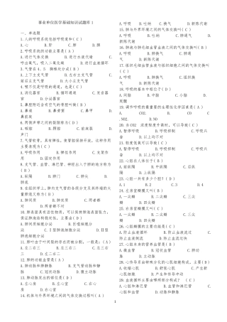 2019年事业单位考试E类医疗卫生考试题库