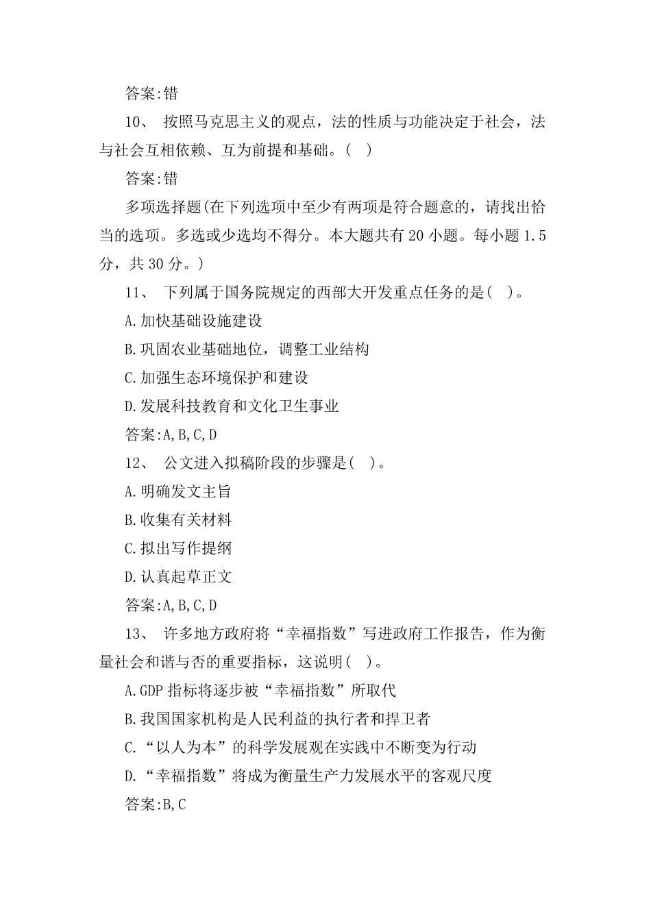 2019年事业单位考试《综合知识》真题事业单位考试综合知识题库_第2页