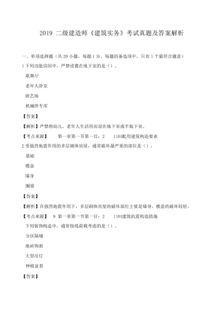 2019年二建《建筑实务》考试真题及答案解析