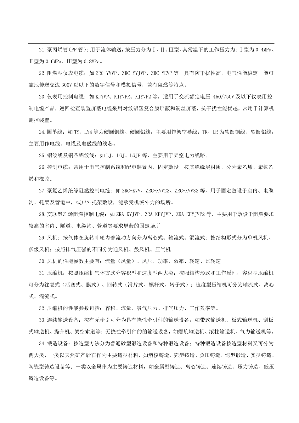 2019年二建《机电实务》必背考点100条_第2页