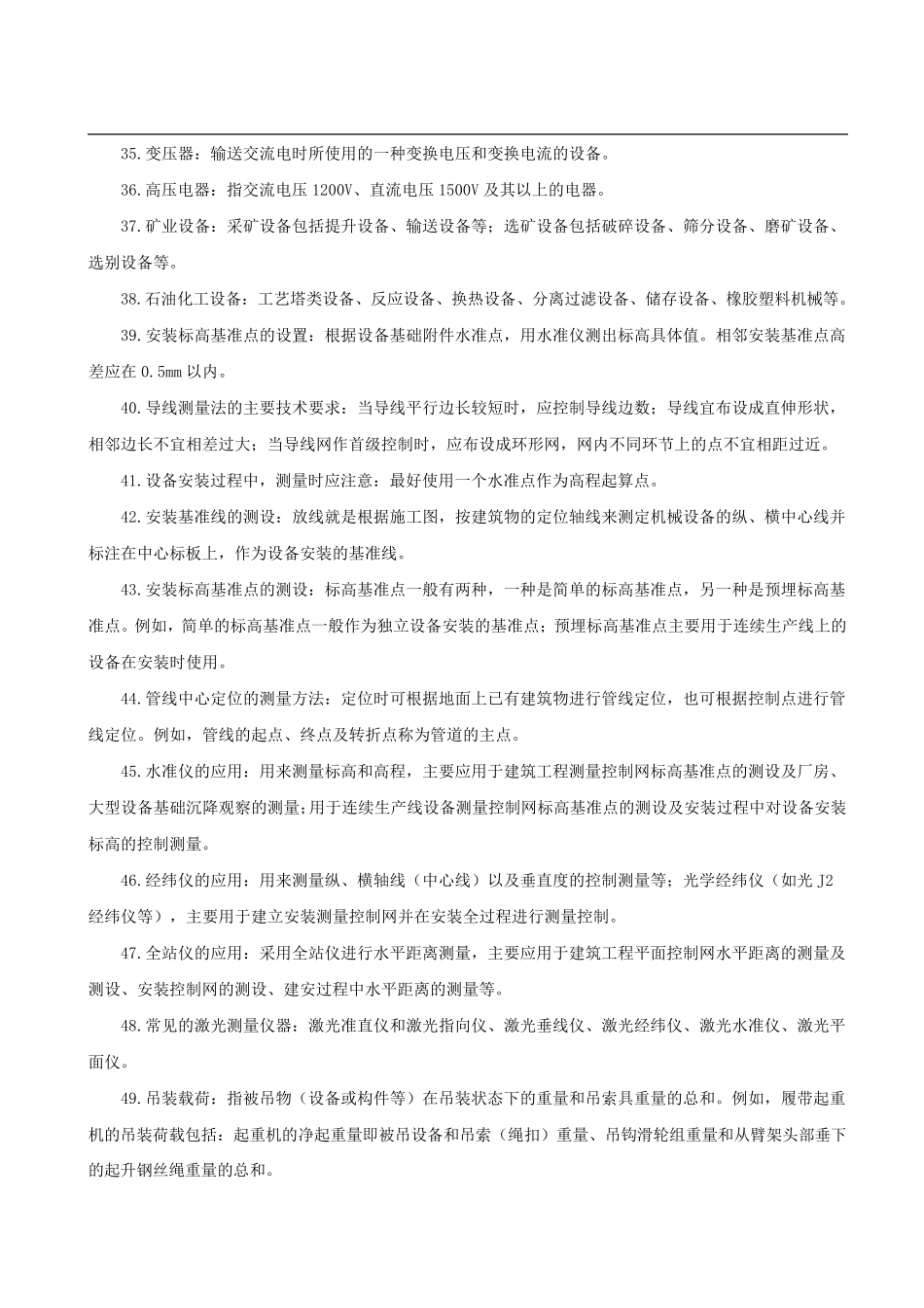 2019年二建《机电实务》必背考点100条_第3页