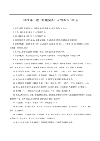 2019年二建《机电实务》必背考点100条