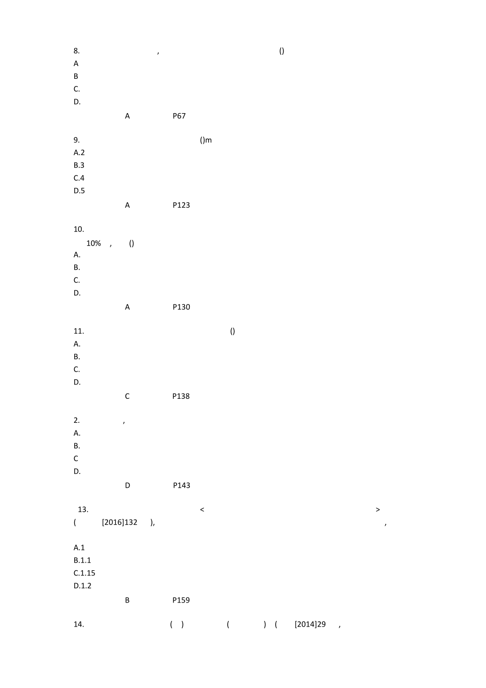 2019年二建《水利》真题及答案_第3页