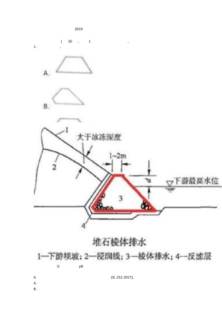2019年二建《水利》真题及答案
