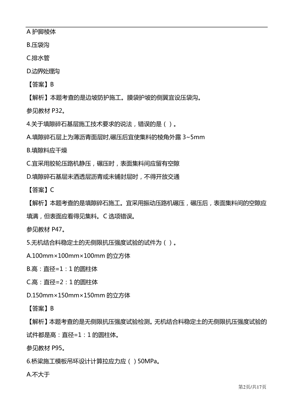 2019年二建公路真题及解析_第2页