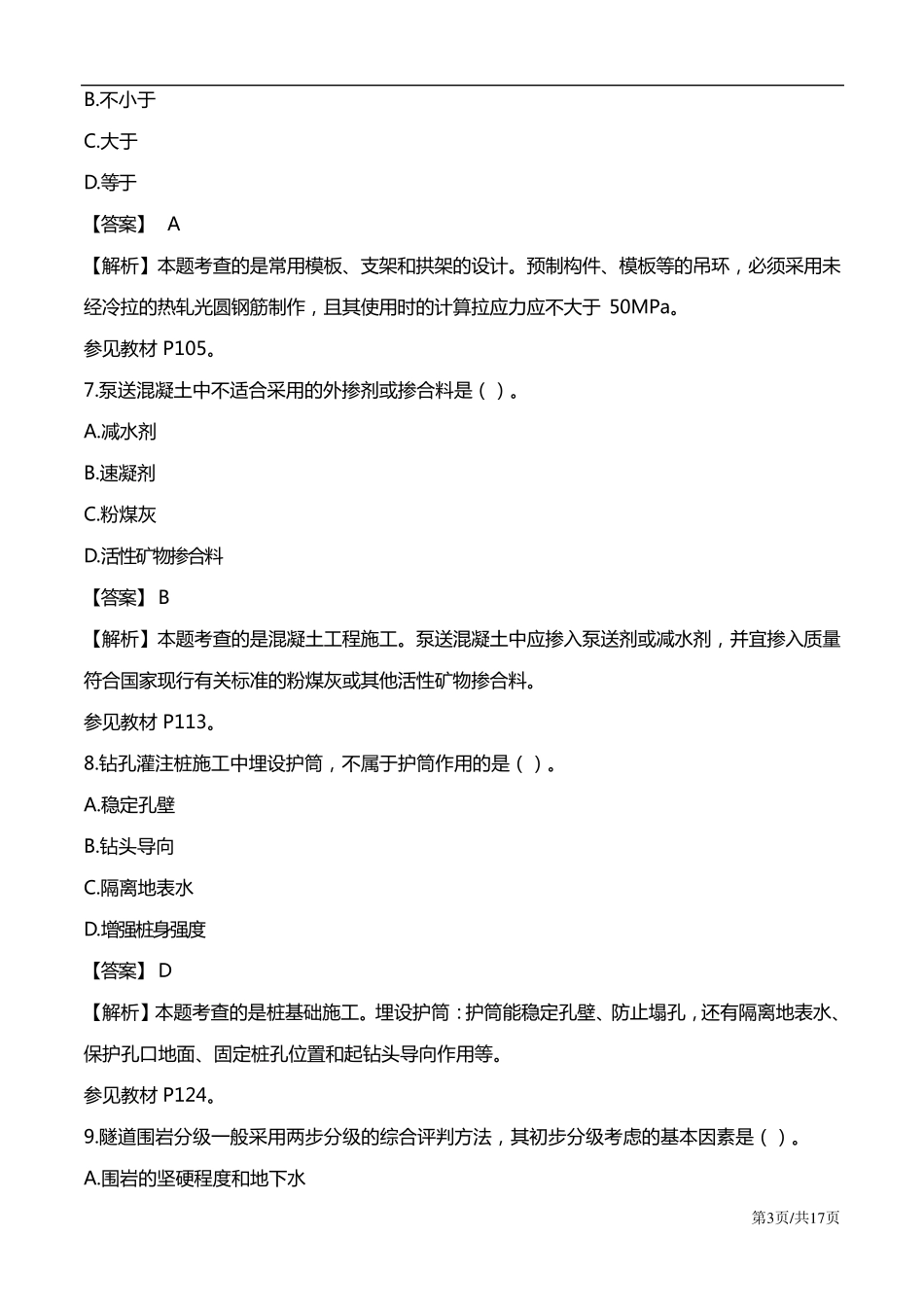 2019年二建公路真题及解析_第3页