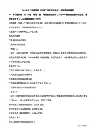 2019年二建公路真题及解析