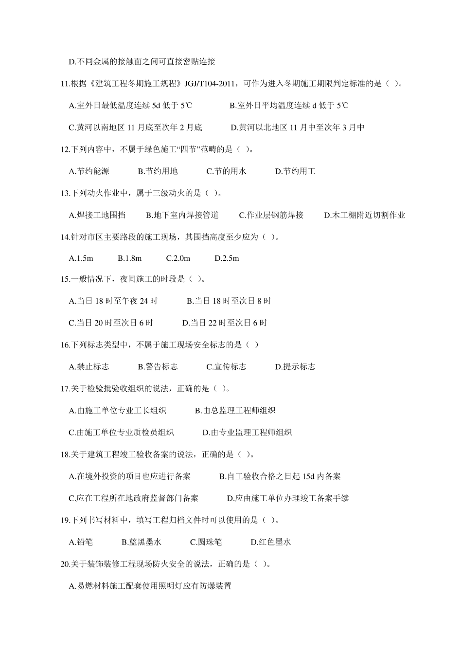 2019年二建建筑实务真题及答案_第2页