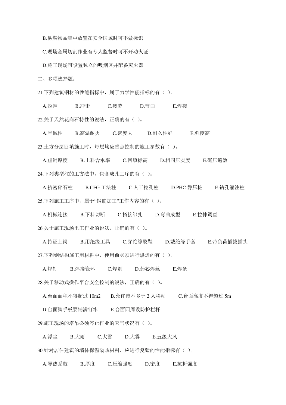 2019年二建建筑实务真题及答案_第3页