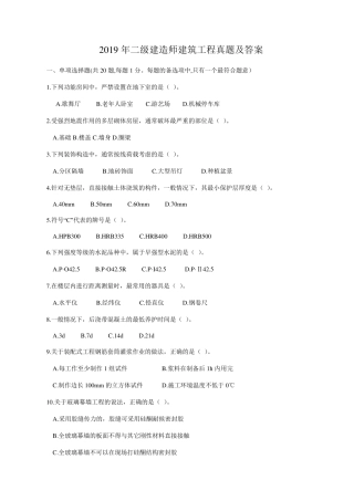 2019年二建建筑实务真题及答案