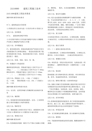 2019年二建建筑实务速记口诀