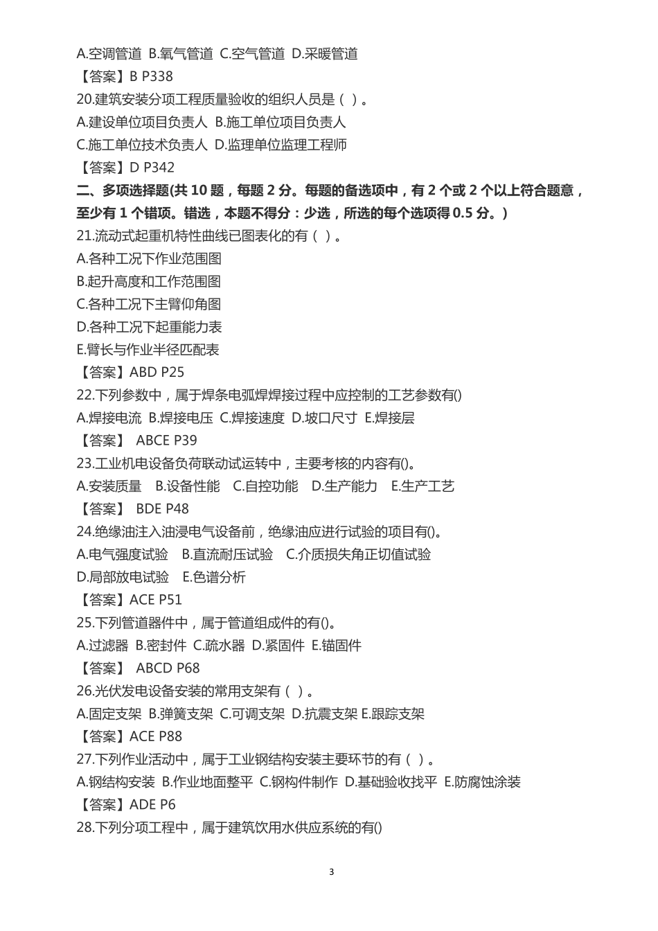 2019年二建机电真题及答案_第3页