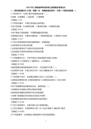 2019年二建机电真题及答案