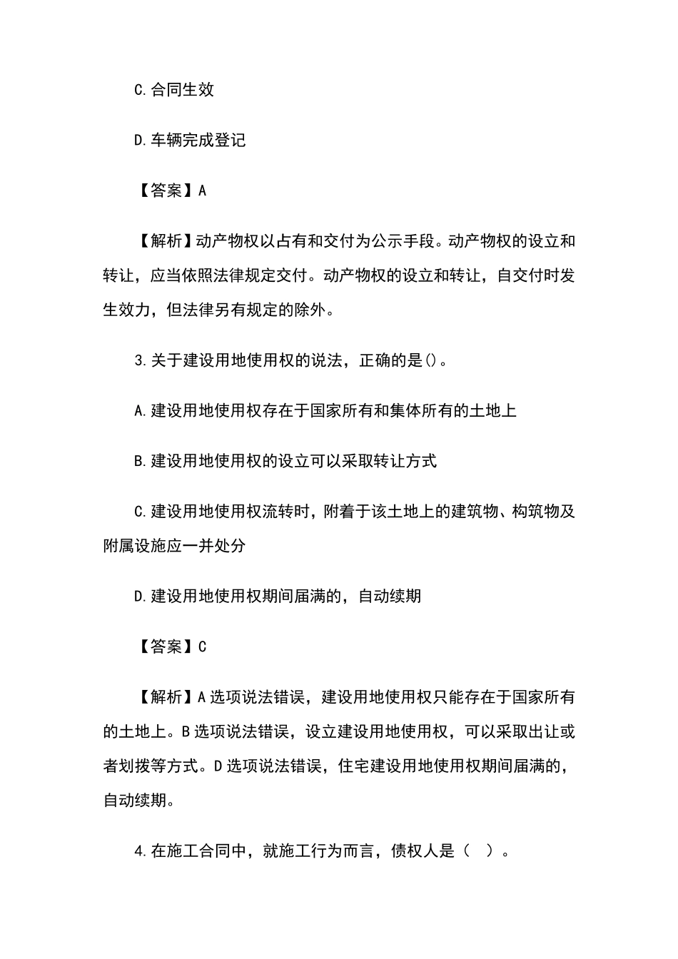 2019年二建法规真题及答案解析_第2页