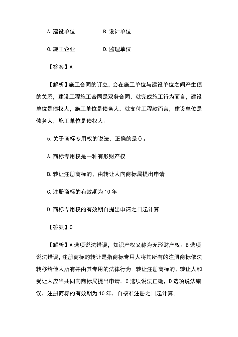 2019年二建法规真题及答案解析_第3页