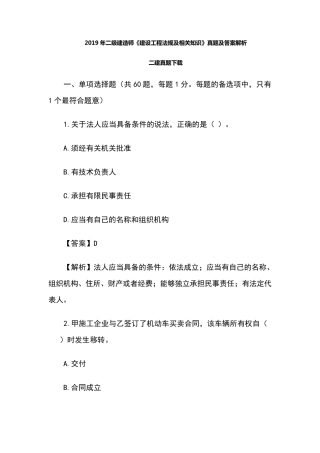 2019年二建法规真题及答案解析