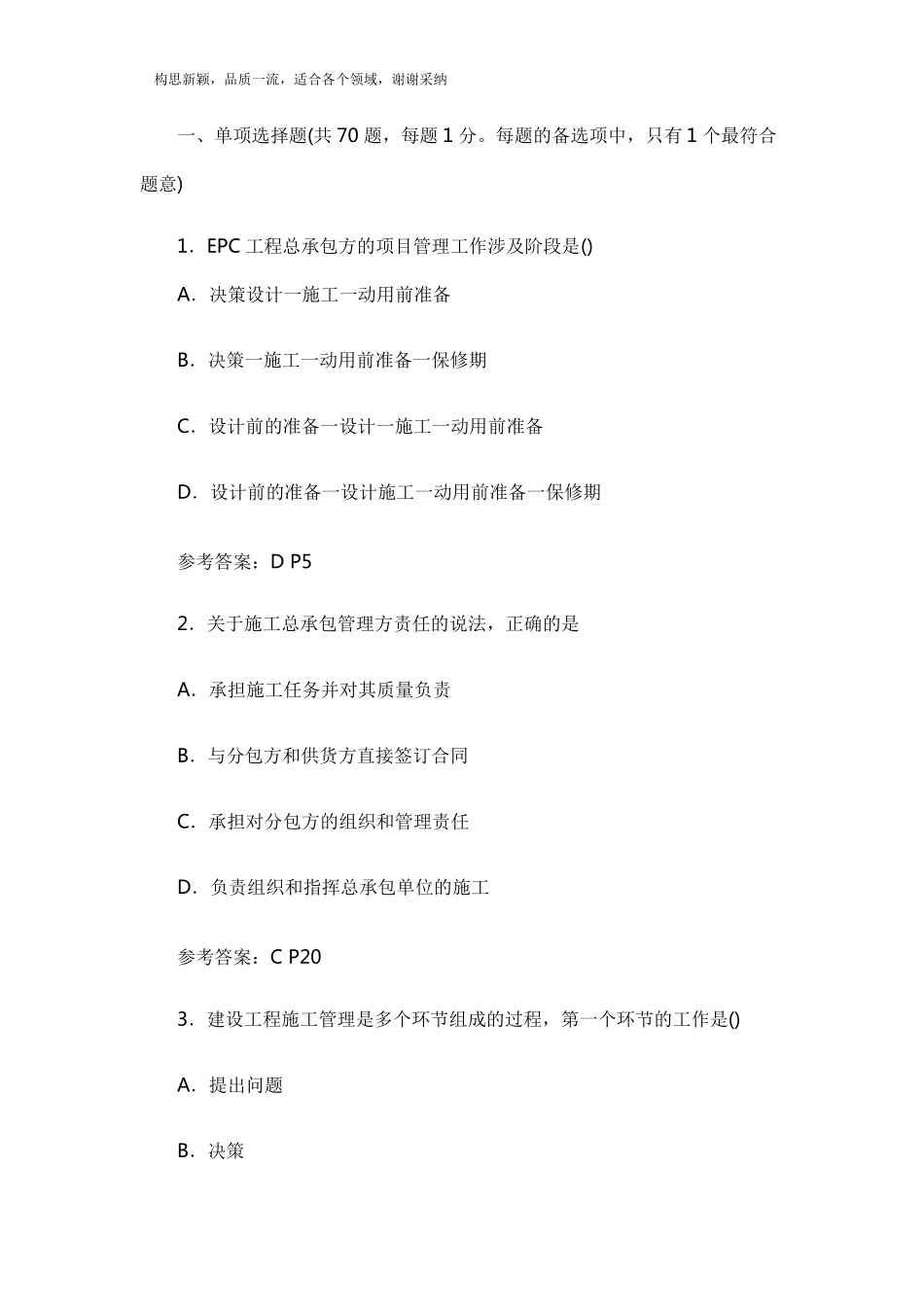 2019年二建管理真题及答案_第1页