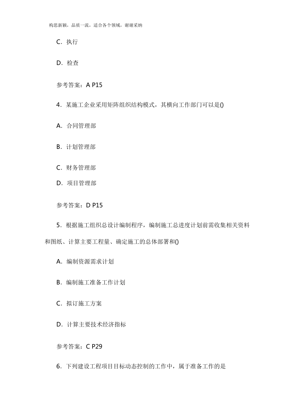 2019年二建管理真题及答案_第2页