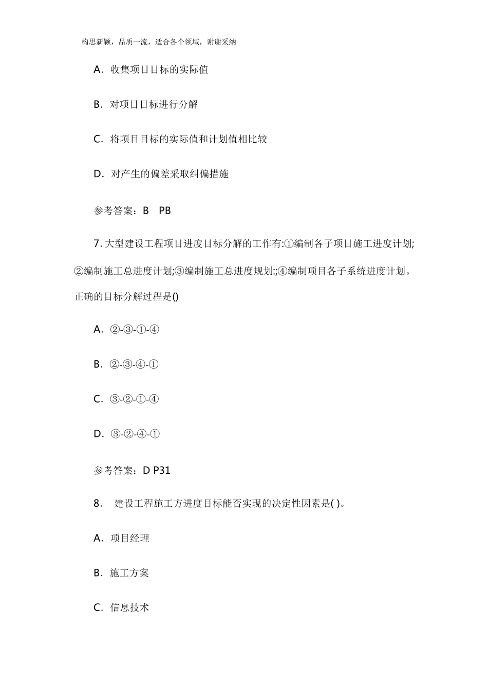 2019年二建管理真题及答案_第3页