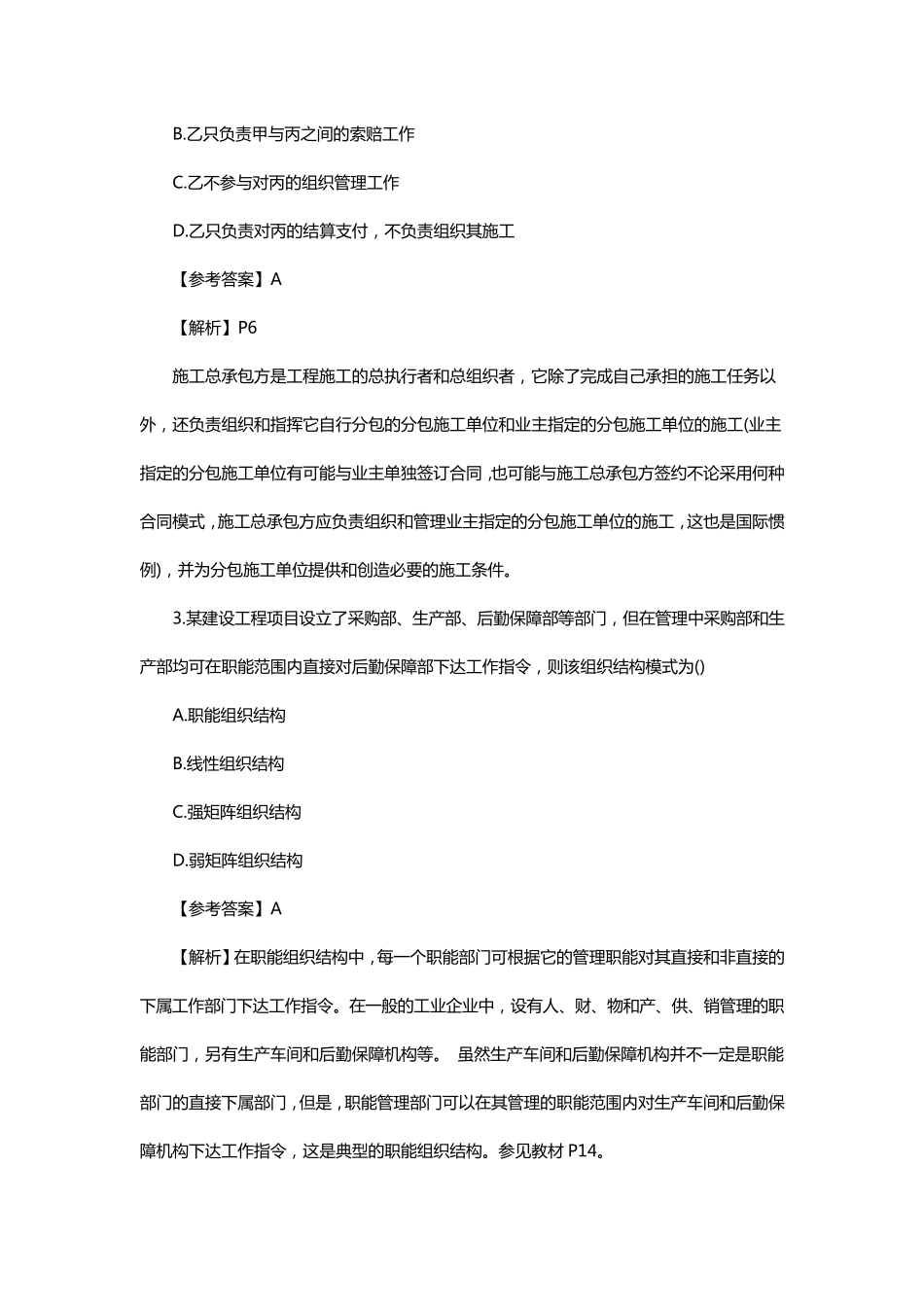 2019年二建管理真题解析_第2页