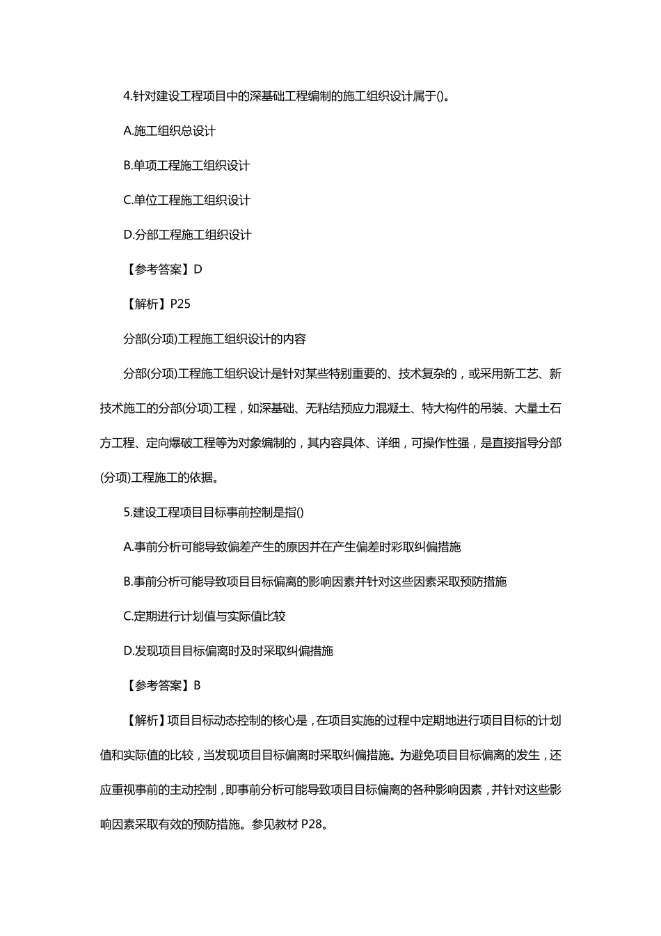 2019年二建管理真题解析_第3页