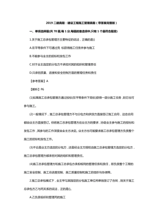 2019年二建管理真题解析