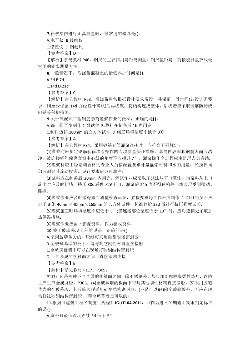 2019年二级建造师建筑实务真题及答案_第2页