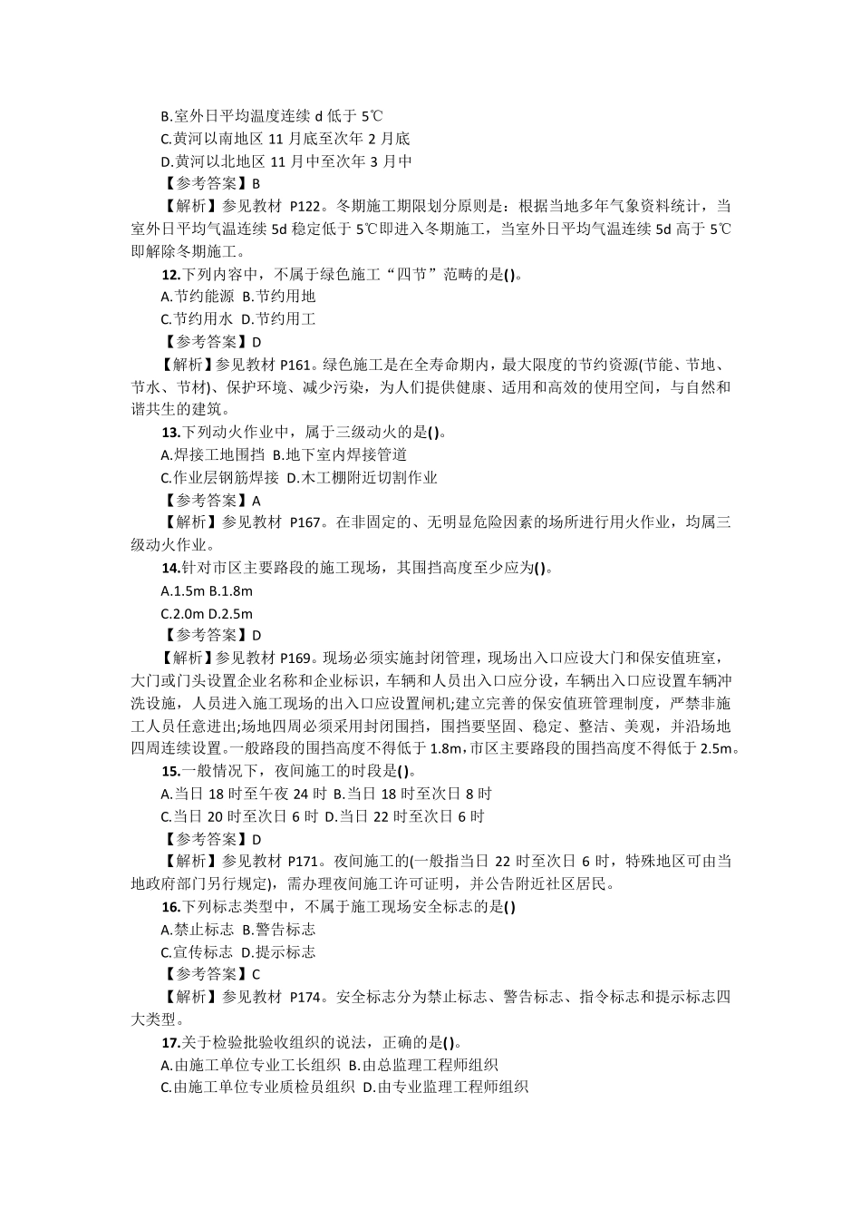 2019年二级建造师建筑实务真题及答案_第3页