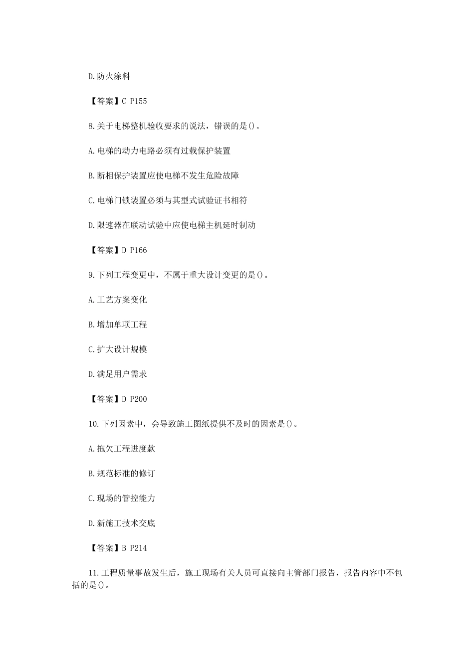 2019年二级建造师机电实务真题及答案解析_第2页