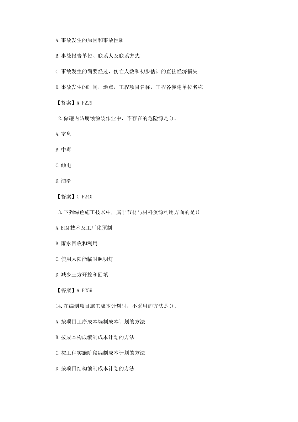 2019年二级建造师机电实务真题及答案解析_第3页