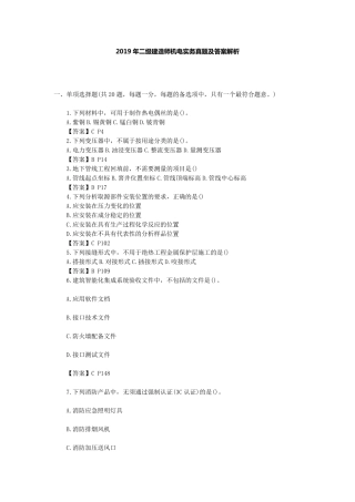 2019年二级建造师机电实务真题及答案解析