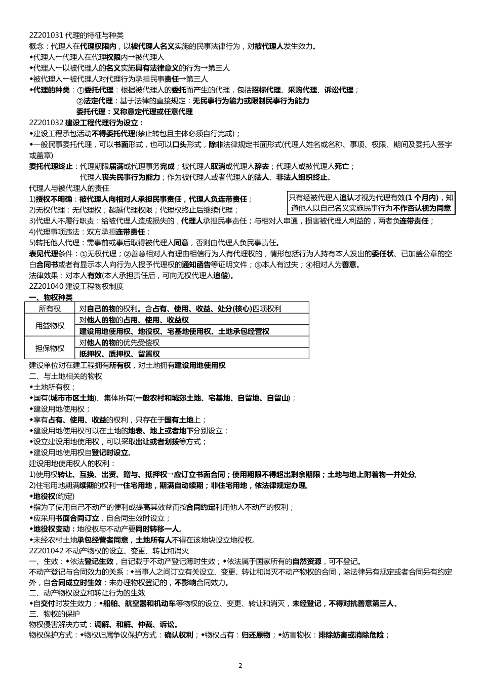 2019年二级建造师《建设工程法规及相关知识》建工社武海峰精讲_第2页