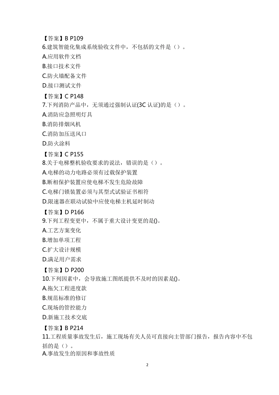 2019年二级建造师机电工程实务(真题及答案)_第2页