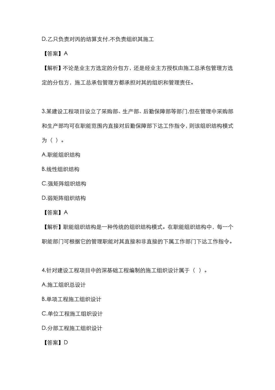 2019年二级建造师管理真题答案及解析_第2页