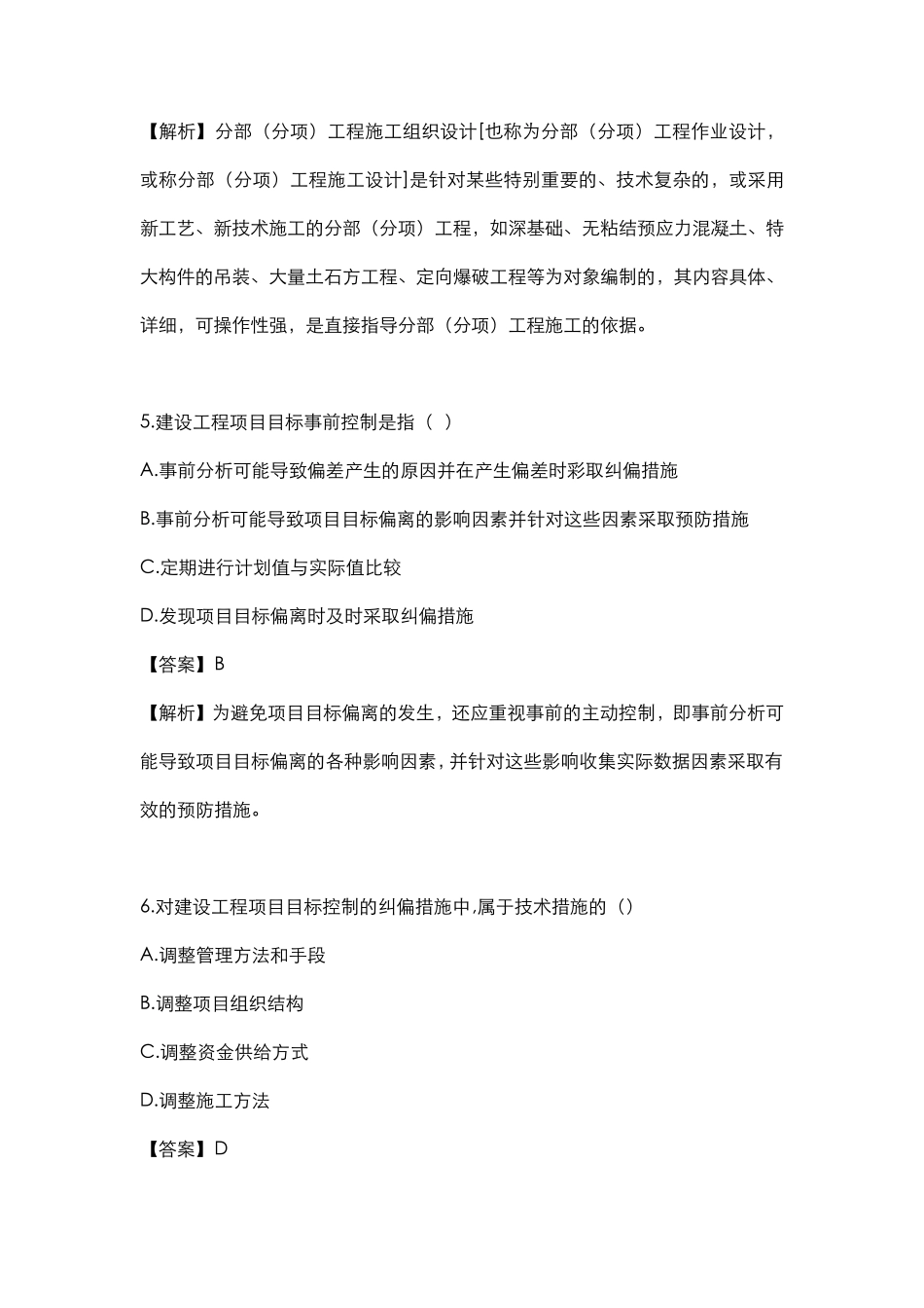 2019年二级建造师管理真题答案及解析_第3页