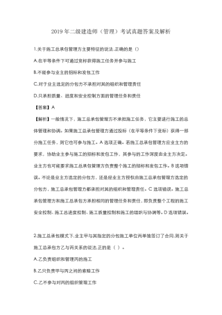 2019年二级建造师管理真题答案及解析
