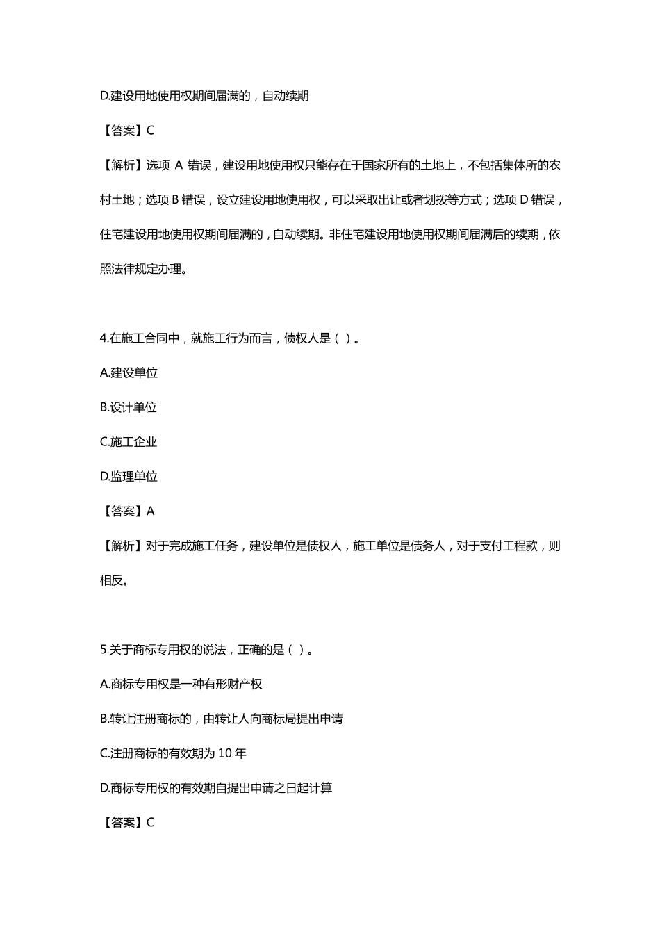 2019年二级建造师法规真题答案及解析_第2页