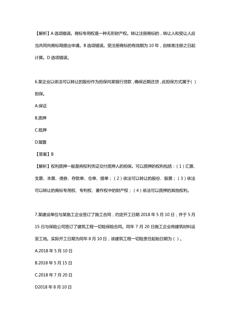 2019年二级建造师法规真题答案及解析_第3页