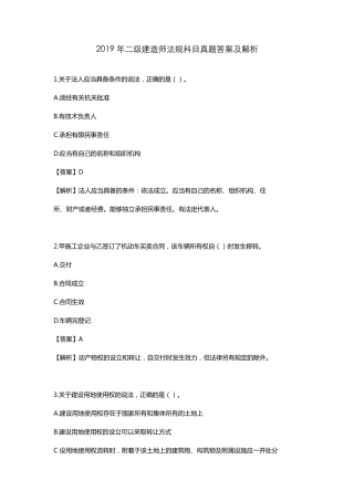 2019年二级建造师法规真题答案及解析