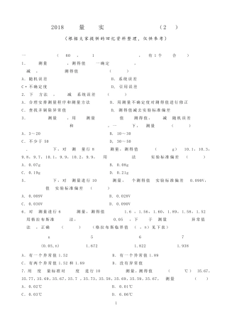 2019年二级注册计量师专业实务与案例分析真题