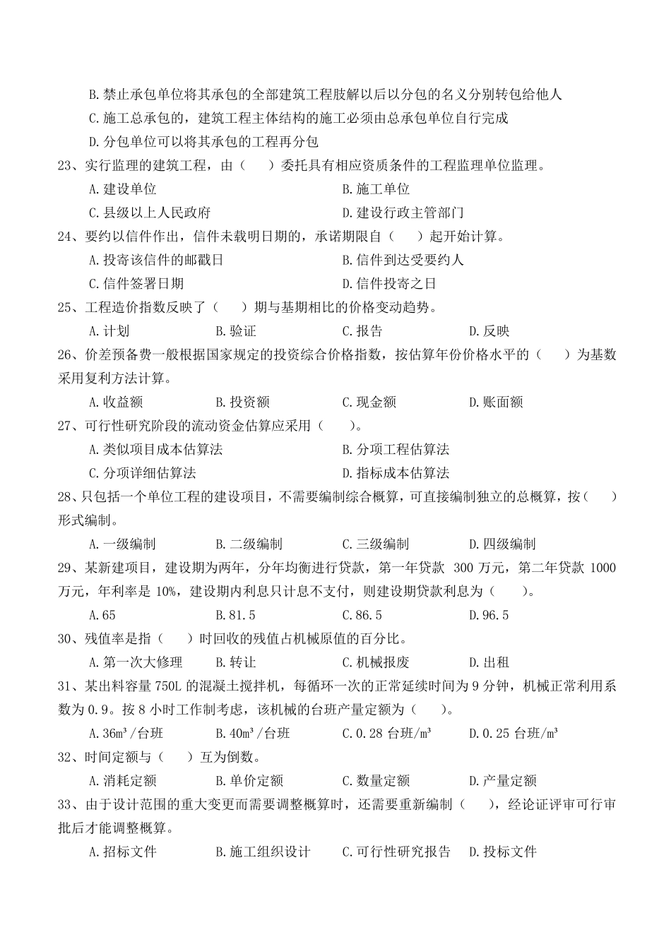 2019年二级造价师《基础知识》真题_第3页