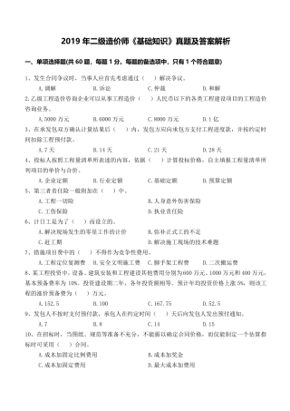 2019年二级造价师《基础知识》真题