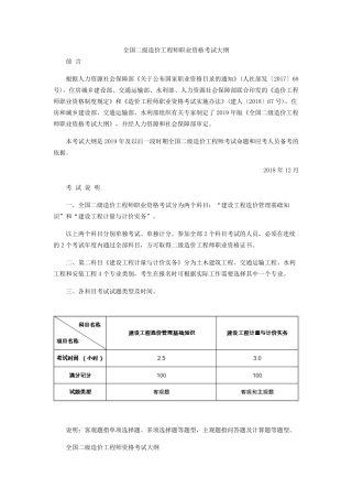 2019年二级造价师考试大纲