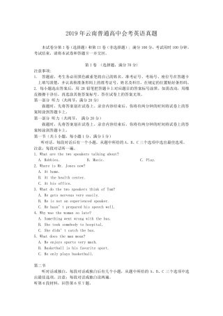 2019年云南普通高中会考英语真题