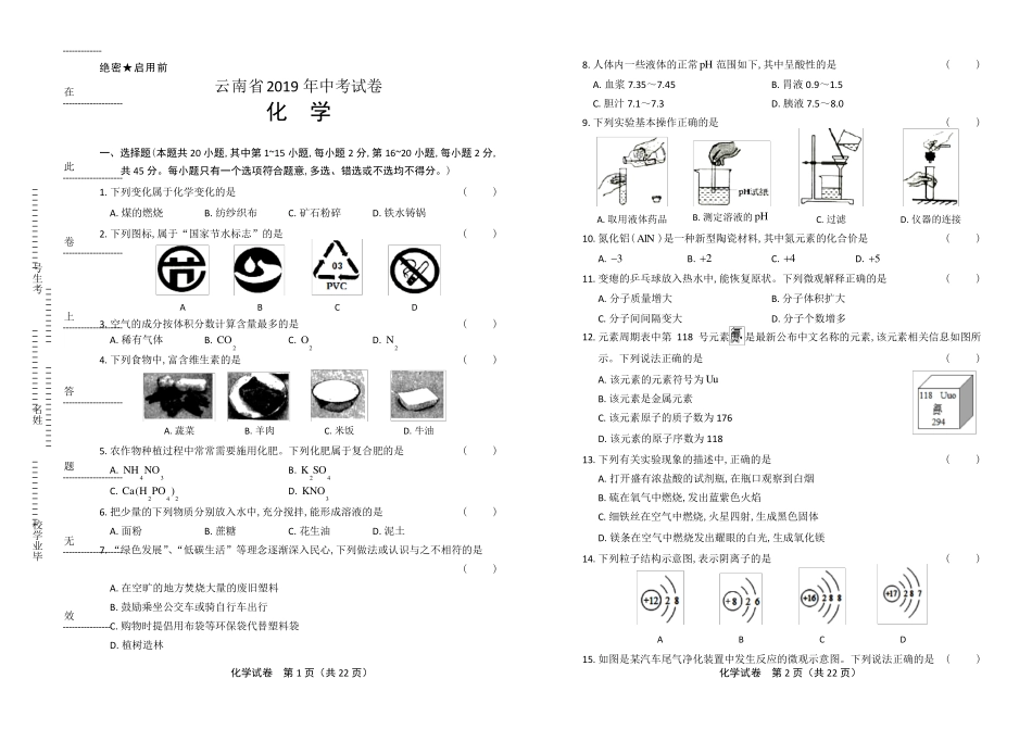 2019年云南省中考化学试卷(附答案与解析)_第1页