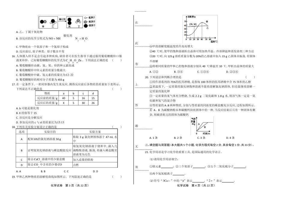 2019年云南省中考化学试卷(附答案与解析)_第2页